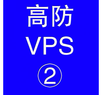 美国高防VPS主机4096M，bt之家搜索引擎