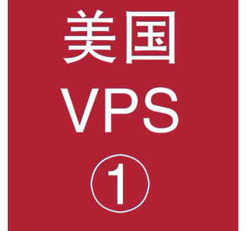 美国VPS折扣1024M选购，搜索引擎国际版